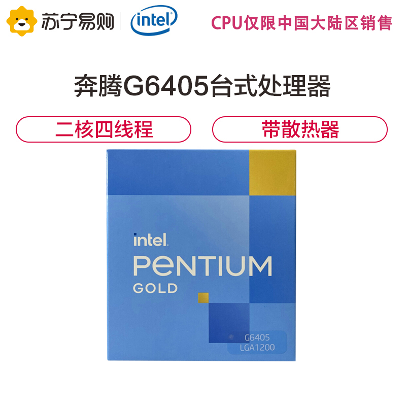 英特尔(intel)g6405 奔腾2核4线程 盒装cpu处理器