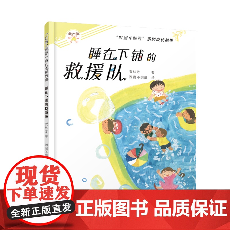 “叮当小豌豆”系列成长故事 全套8册全彩印刷 还原生活中的童心 讲述爱友谊成长高清大图