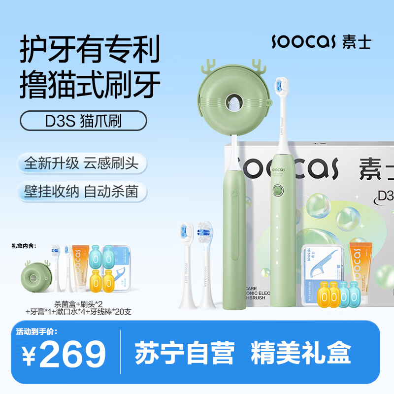 素士D3S猫爪电动牙刷 绿色