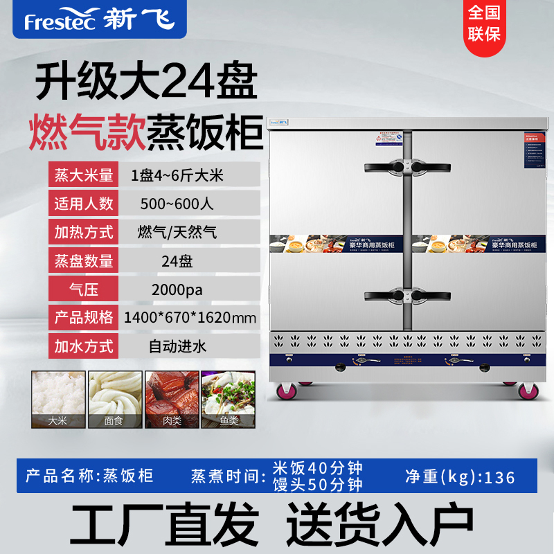 新飞(Frestech)蒸饭柜商用 蒸饭车蒸柜食堂 蒸包炉 蒸馒头 蒸米饭厨房 蒸菜机 升级大24盘燃气款 旗舰正品