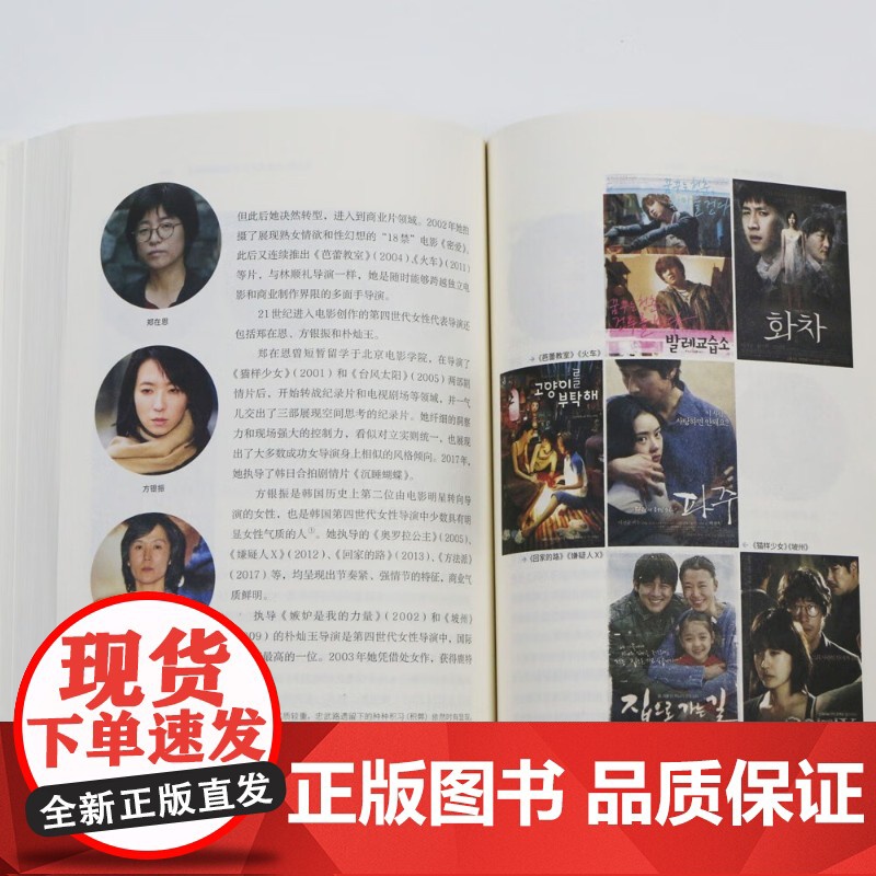 韩国电影100年 范小青 著 影视 预售高清大图