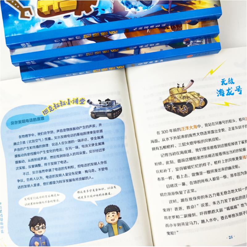 [多多 第1-4辑]超级坦克(全套19册) [正版]口袋里的超级坦克新书第四辑全套19册礼盒装第1234辑 开着坦克高清大图