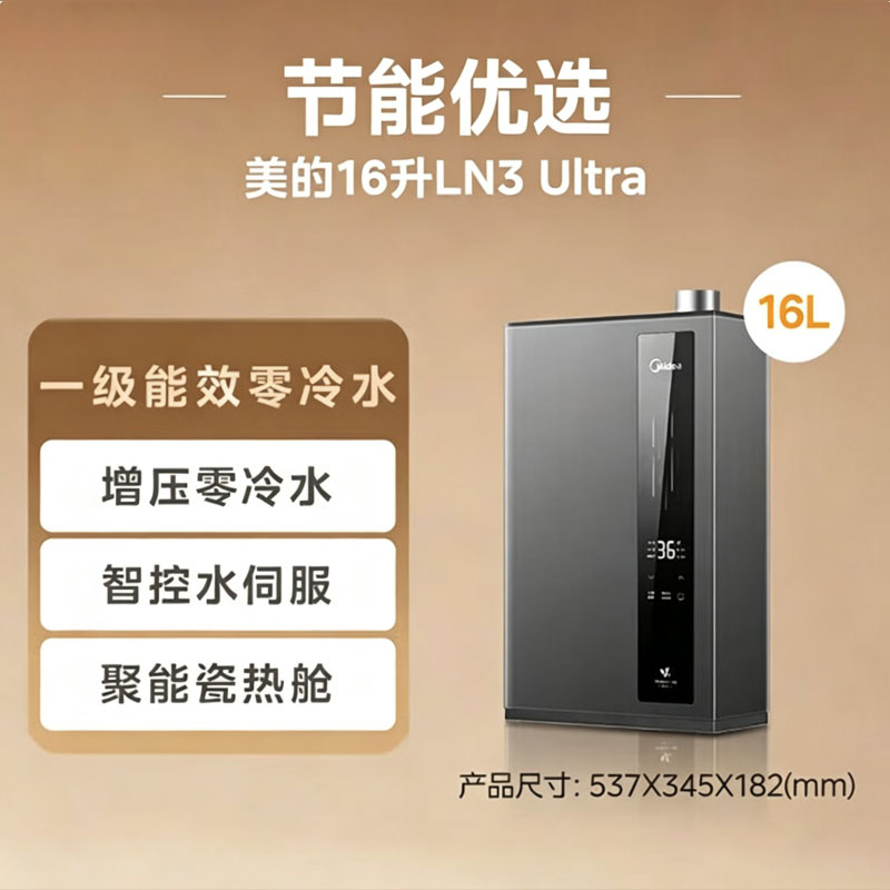 美的(Midea)16升燃气热水器 一级能效 增压零冷水 水伺服恒温节能 JSLQ27-LN3 Ultra 天然气高清大图