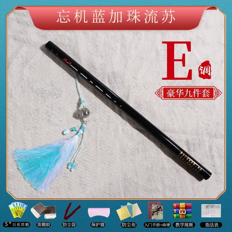 陈情笛+5件套F调(约46CM)业余 通用 笛子初学魔道祖师陈情笛cos古风横笛同款儿童零基础自学竹笛乐器