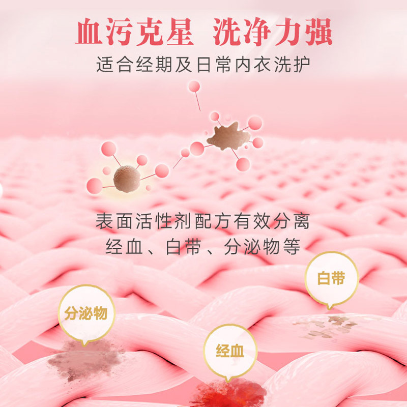 小林制药洁内宝抗菌型干爽洁净女性内衣洗剂内裤去血渍污渍120ml