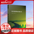 【央视网】抗美援朝征战纪实 宋群基 张校瑛 主编 人民出版社