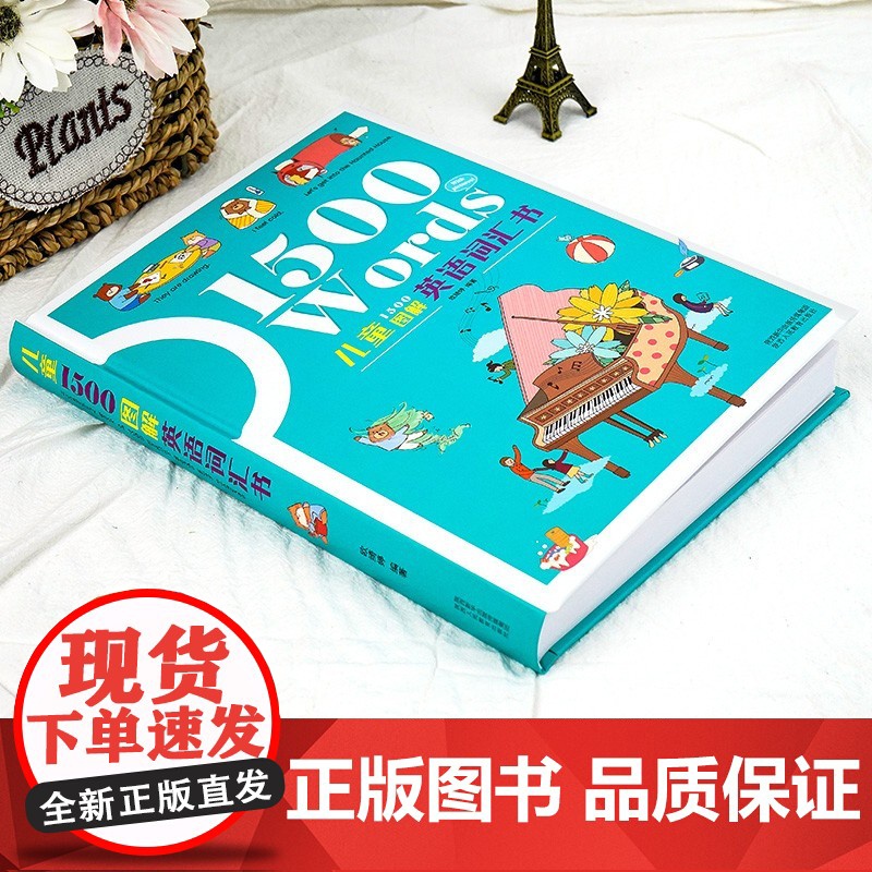 儿童1500图解英语词汇书 精装有声伴读版1500words小学生6-12岁阅读书籍标准发音图画识记自然拼读教材启蒙三年高清大图