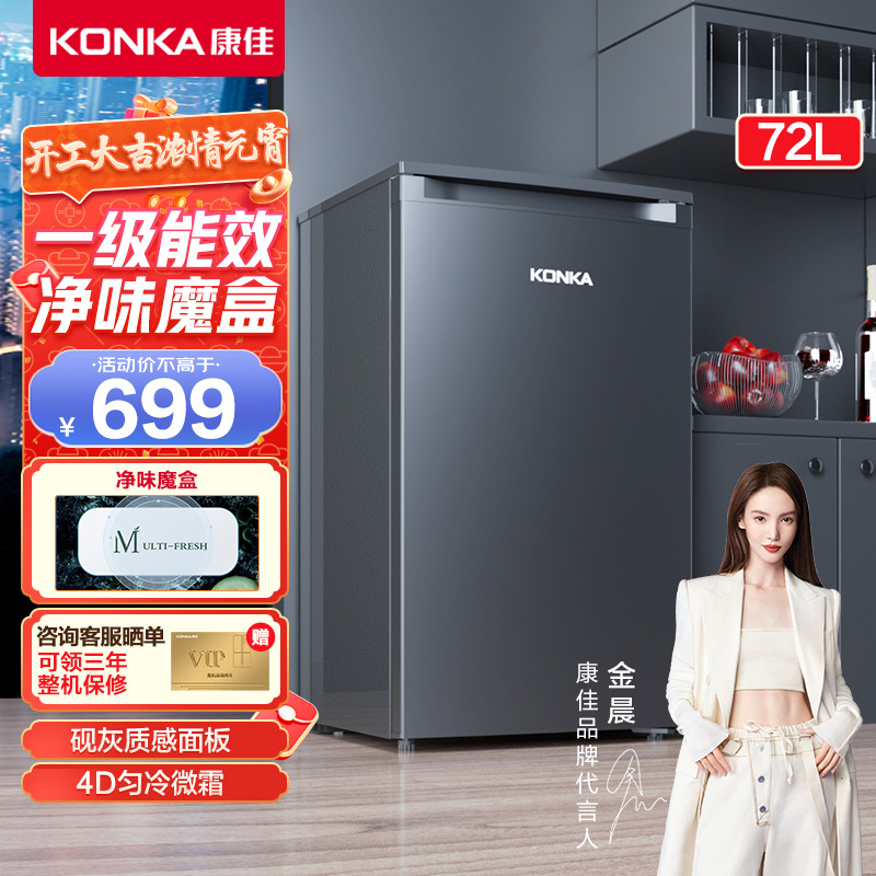 康佳konka72升家用立式冰柜母婴母乳冷冻柜抽屉式冷柜囤货小冰柜家用
