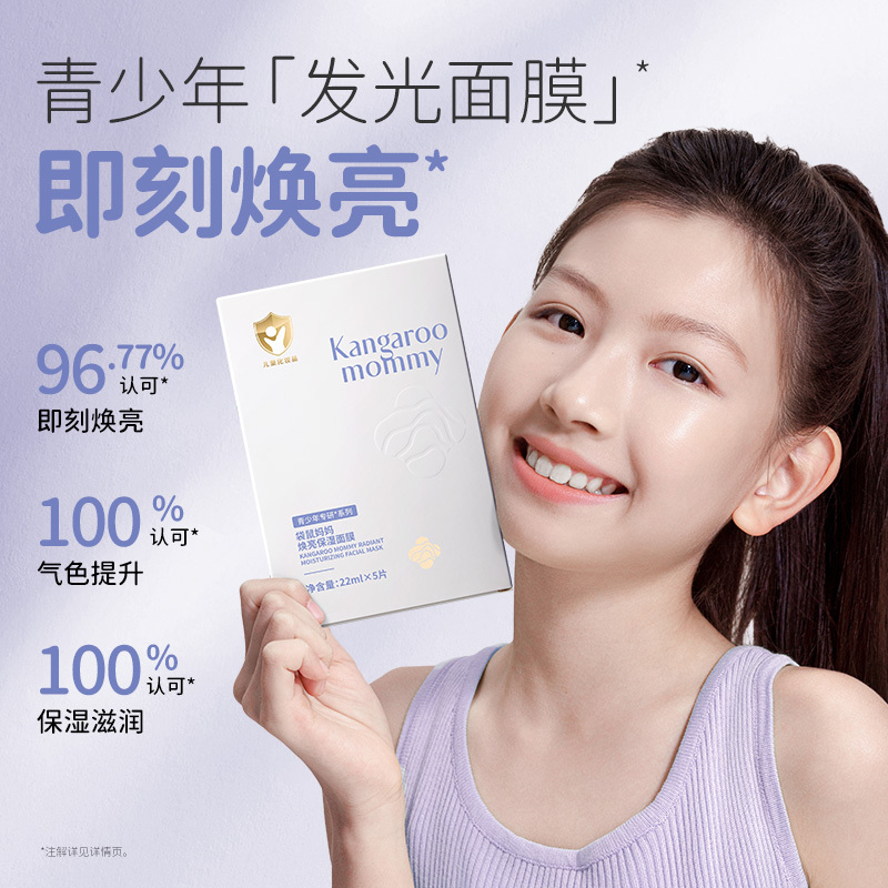 袋鼠妈妈焕亮保湿面膜-5片装高清大图