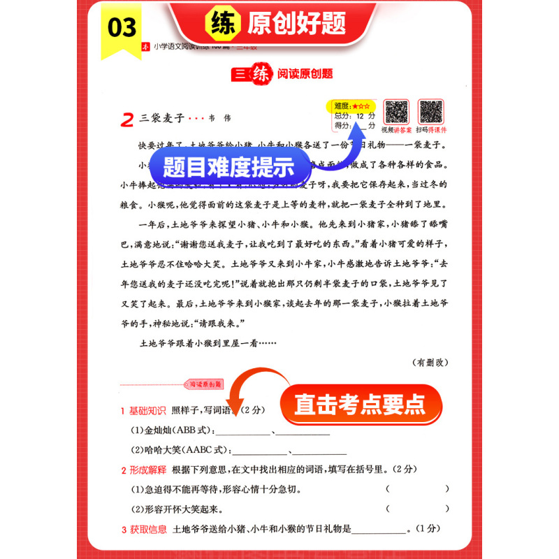 [语文]阅读真题80篇 小学四年级 [正版]2025版一本小学语文阅读训练100篇一年级二年级三年级四年级五年级语文阅读