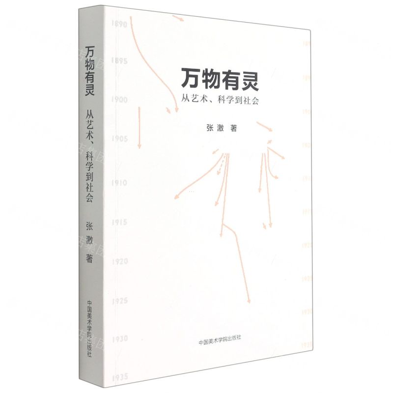 [N]万物有灵(从艺术科学到社会)-9787550325760