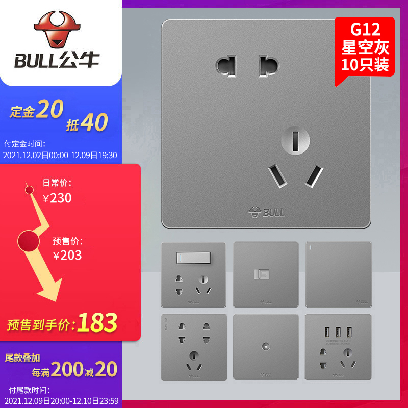公牛(BULL)开关插座 86型正斜五孔二三插电源开关面板电源插座套装