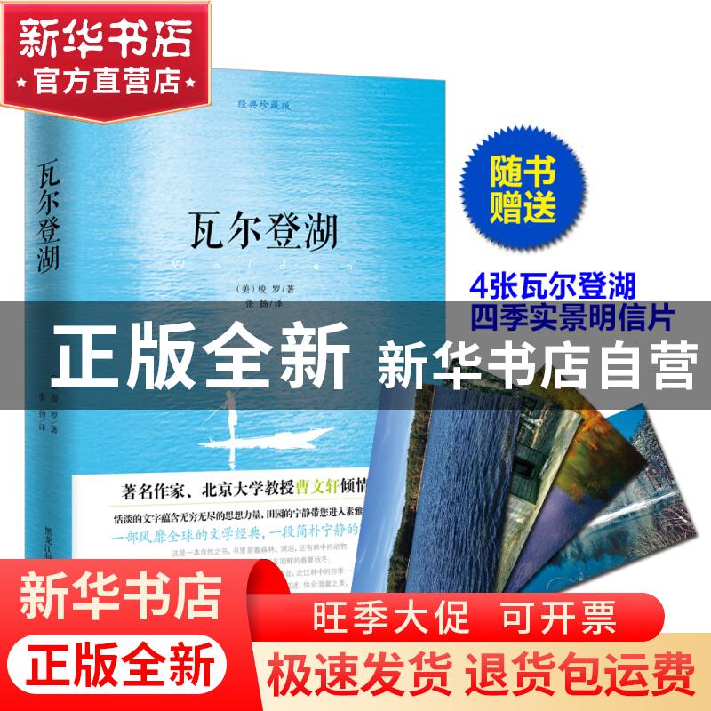正版 瓦尔登湖 梭罗 黑龙江科学技术出版社 9787538869521 书籍高清大图