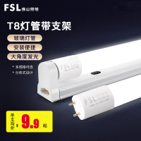 FSL 佛山照明 led灯管T8一体化日光灯管1.2米简约现代LED光管全套玻璃支架灯10W-10W以上