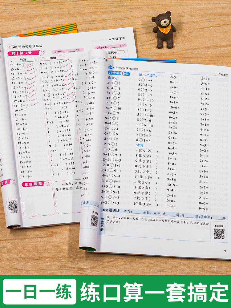 [2本]口算题+练字帖 一年级上 [正版]口算题卡天天练每天100道一年级二年级三四五六年级上册下册数学口算同步思维训练高清大图