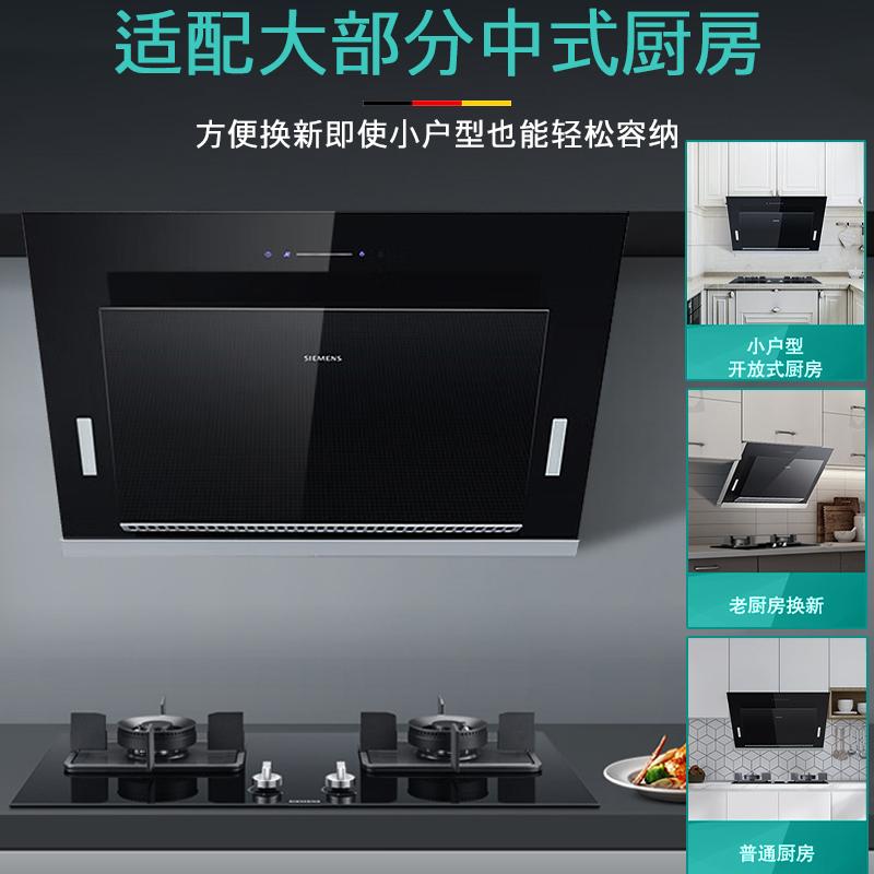 西门子 LS67UA8B1W 油烟机侧吸式自清洁 20立方强劲大吸力 一级能效 蒸饭柜高清大图
