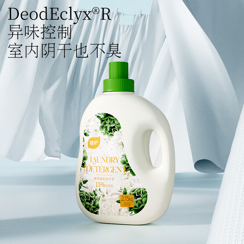 植护洗衣液2.15kg留香持久柔顺蓬松ZH408489高清大图