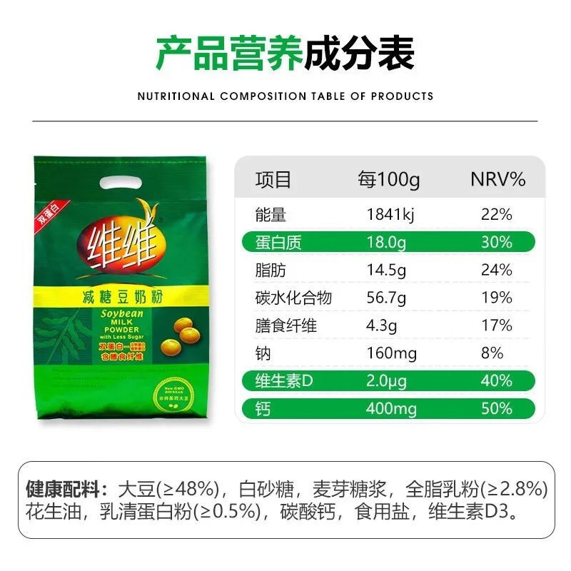 维维 双蛋白减糖豆奶粉 680g -单包