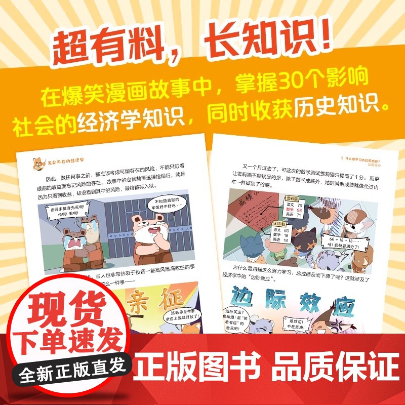多多罗知识漫画 无处不在的经济学 神探迈克狐作者多多罗 经济学知识科普漫画 经济学启蒙童书小学生课外少儿读物 正版书籍高清大图