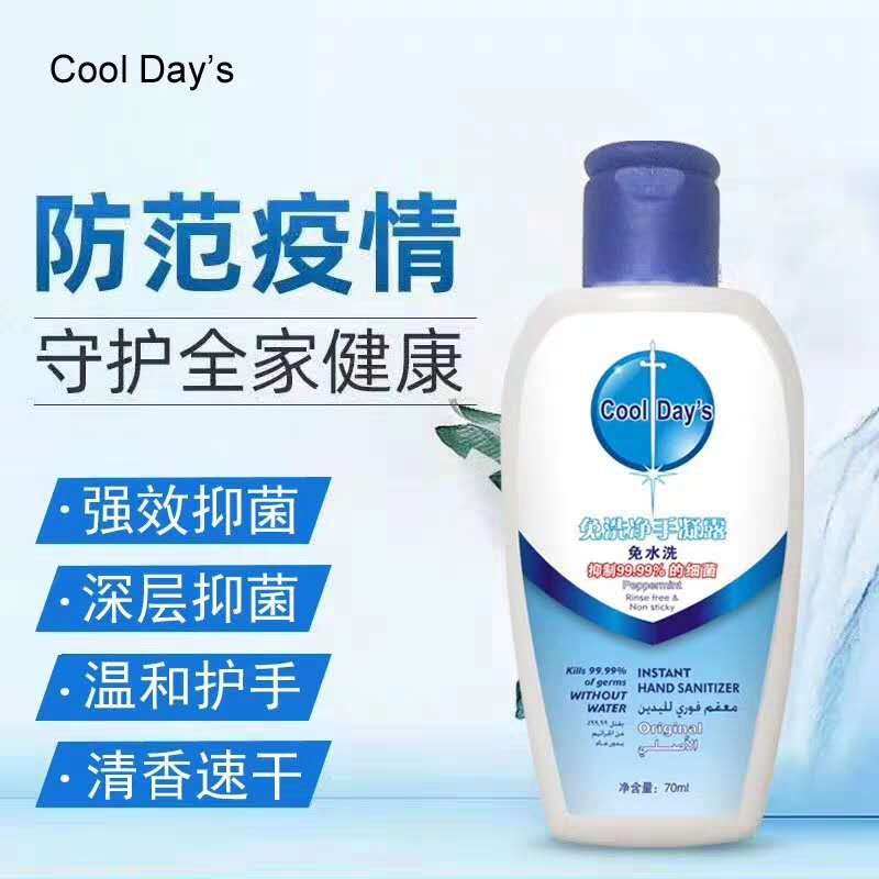 速干含酒精免洗消毒洗手液免洗杀菌便携式随身旅游装70ml