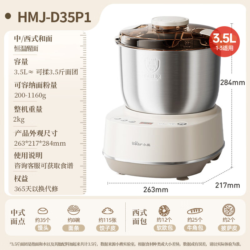 小熊(Bear)和面机3.5L揉面机 HMJ-D35P1 D