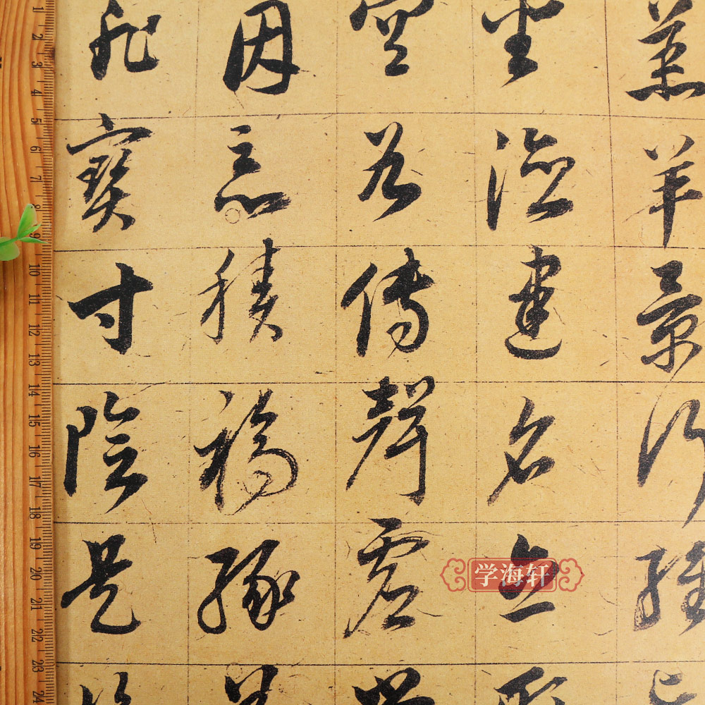 [正版]董其昌临欧阳询草书千字文彩色放大本中国著名碑帖繁体旁注孙宝文毛笔字帖书法临摹帖练习古帖籍 上海辞书出版社学海轩高清大图