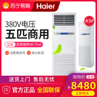 海尔(Haier)5匹商用柜机冷暖空调 落地立柜式中央空调一拖一商用空调 5匹定速冷暖 车间工厂会议商用空调