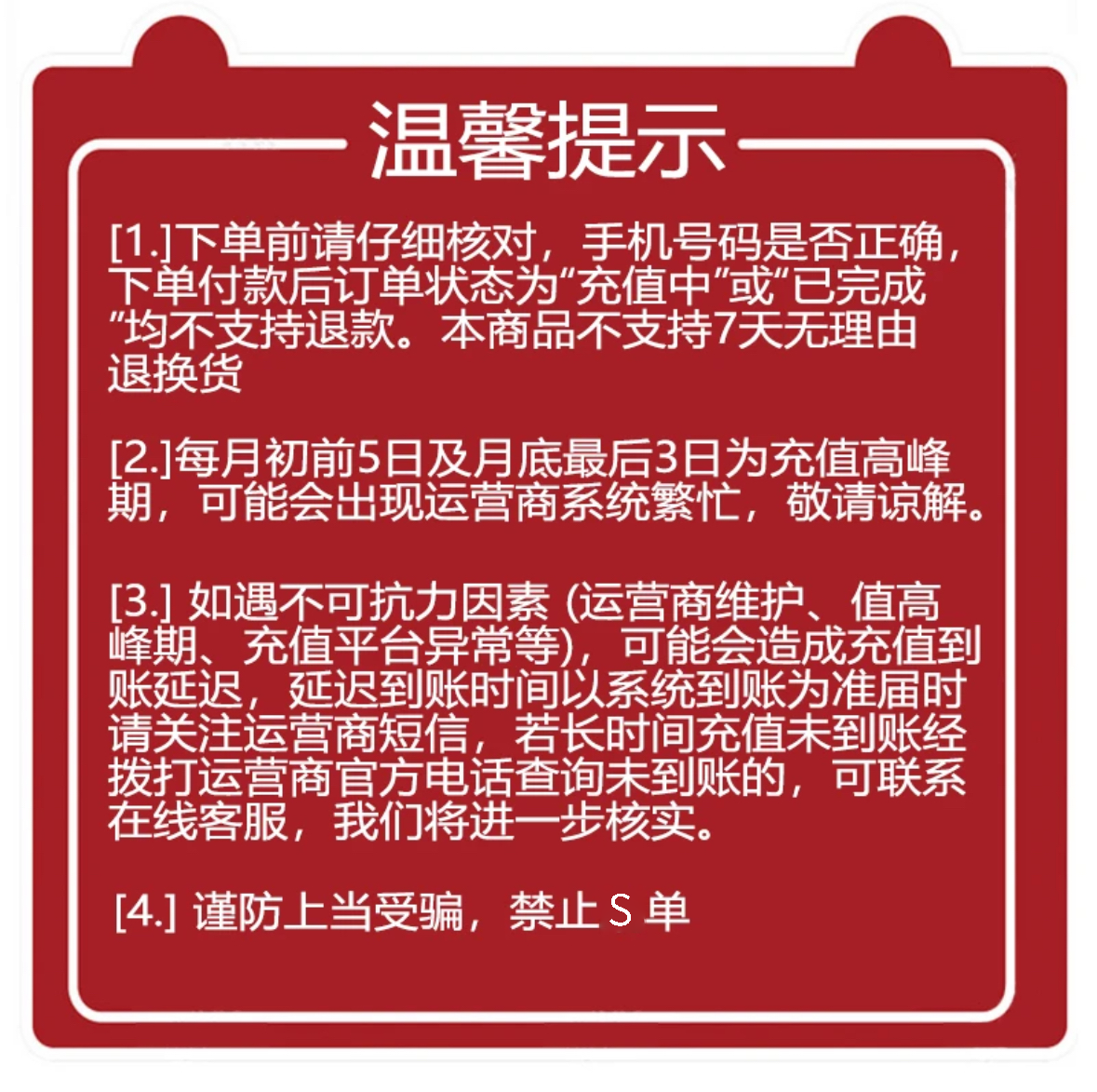 [全国电信话费充值50元]急用勿充 0-3小时内到账 禁止虚商号码/空号/副卡充值 禁止在充值前后多平台或多店铺充值!高清大图