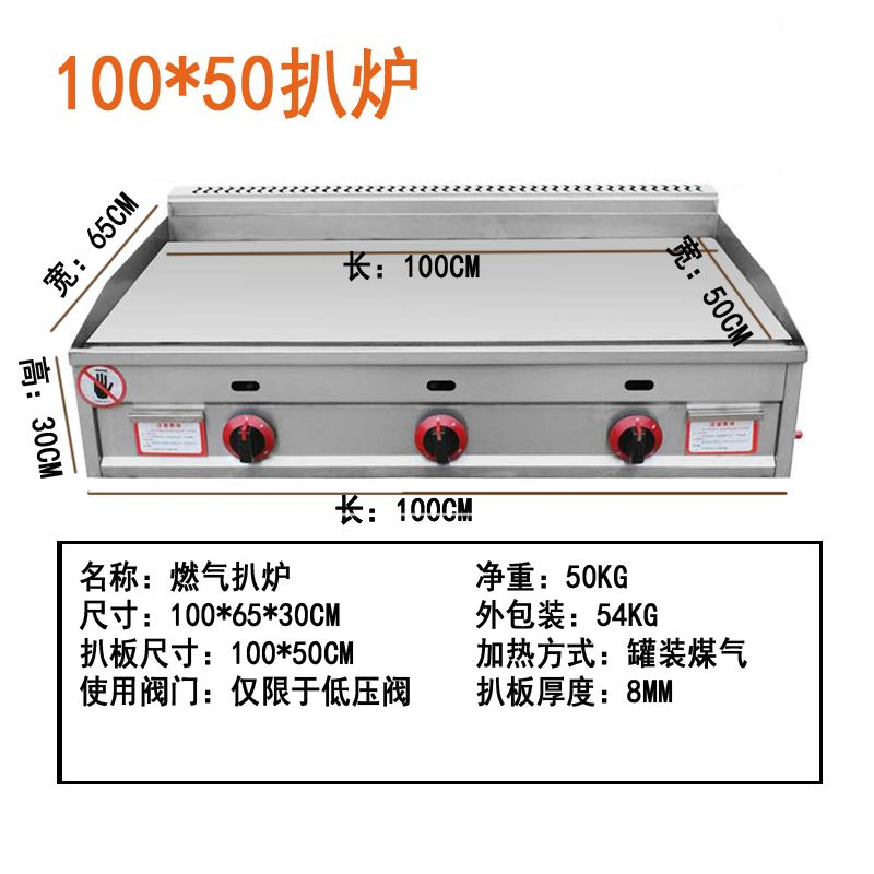扒炉炸锅一体机煤气纳丽雅(Naliya)铁板烧铁板商用摆摊手抓饼机器燃气烤冷面设备 100*50扒炉