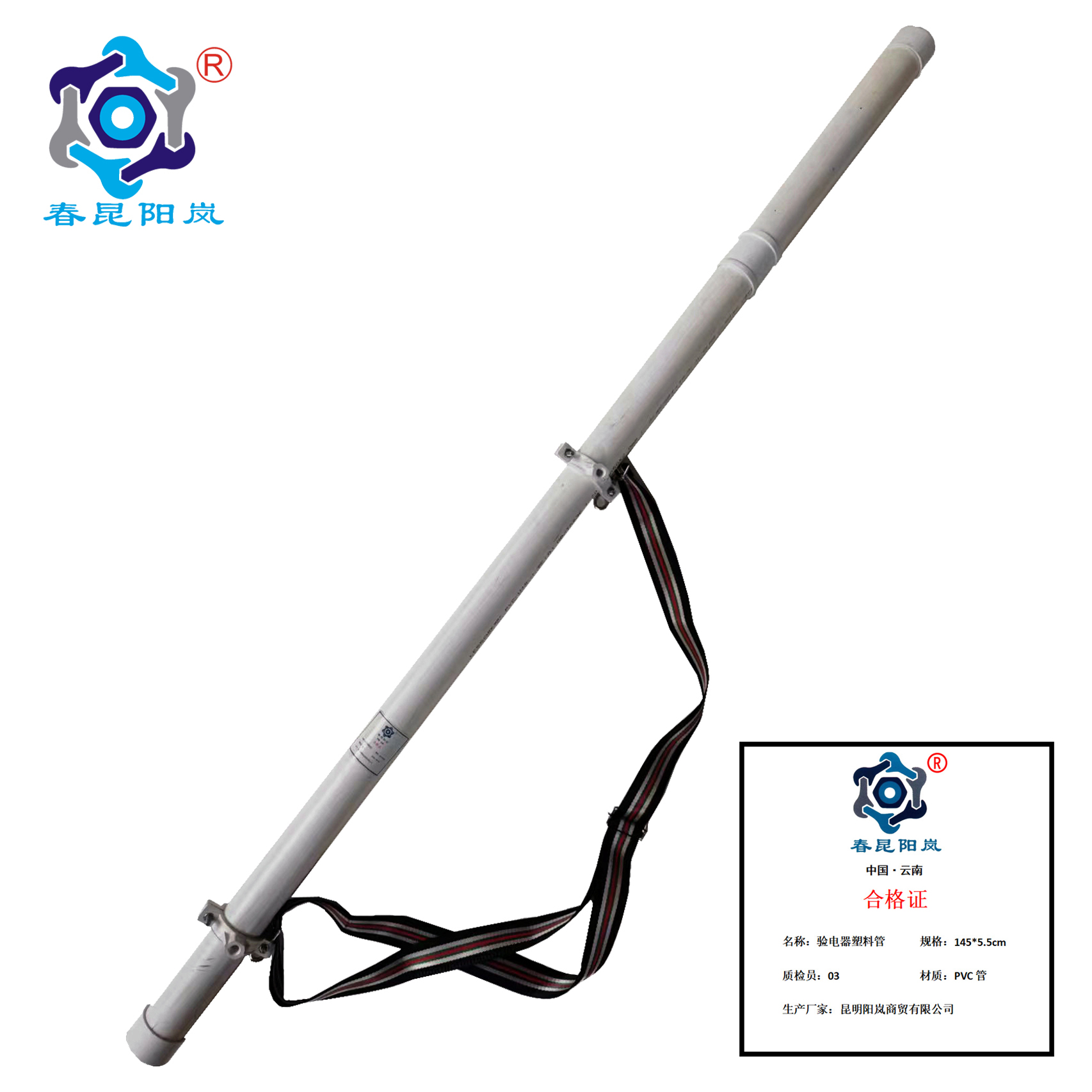 春昆阳岚 验电器塑料管 145*5.5cm/支高清大图