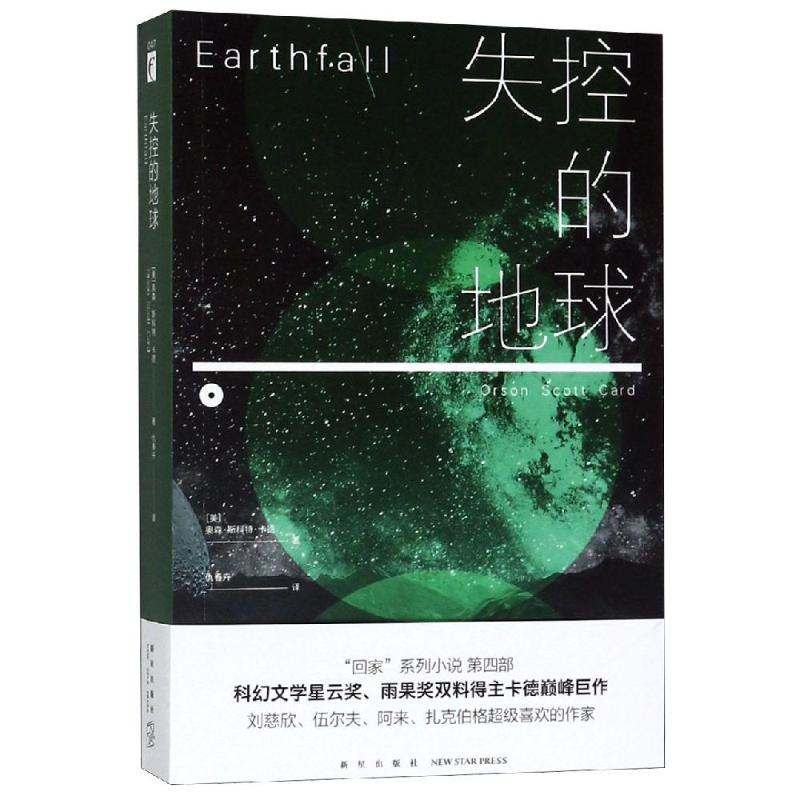 醉染图书失控的地球97875133345高清大图