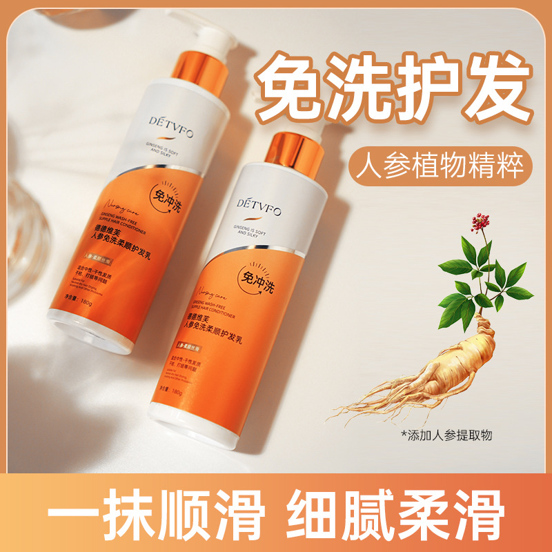 德德维芙人参免洗头发护发素护发柔顺秀发一抹顺滑柔滑护发素高清大图