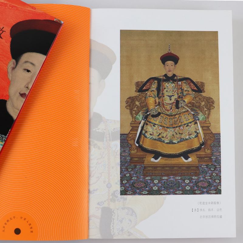 醉染图书乾隆 政治、爱情与格9787545566185高清大图