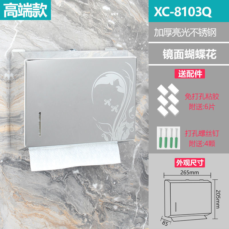 手纸盒卫生间不锈钢酒店卫生间壁挂式纸盒厕所擦手纸纸巾盒加厚吸盘架免壁挂波迷娜BOMINA 加厚镜面印花(亮光)