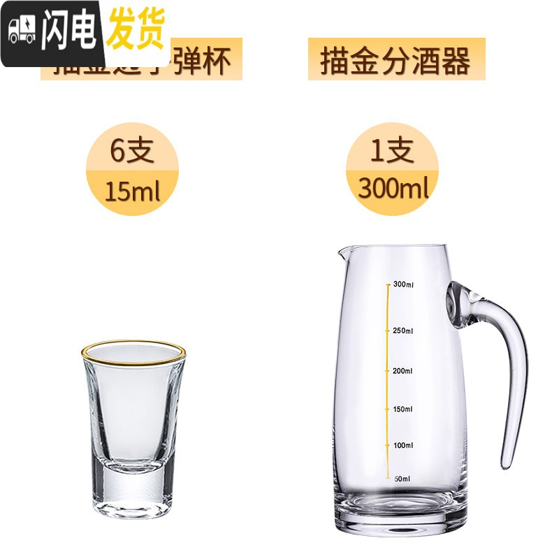 三维工匠白酒杯套装家用玻璃分酒器小烈酒杯一口杯创意12只子弹杯酒盅酒壶 描金系列子弹杯6只+直身300