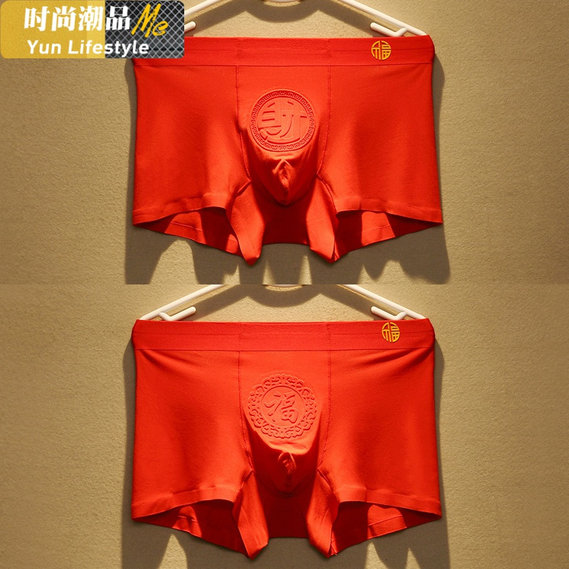 YUNWUXIN男士内裤本命年莫代尔平角裤青年结婚大红色鼠年男生四角裤头属牛内裤