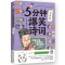 [正版]新书45天内发货5分钟爆笑诗词 苏轼篇 历史的囚徒著 趣味爆笑拆解写尽人世间一切情感的苏轼的诗词 萌力全开漫画
