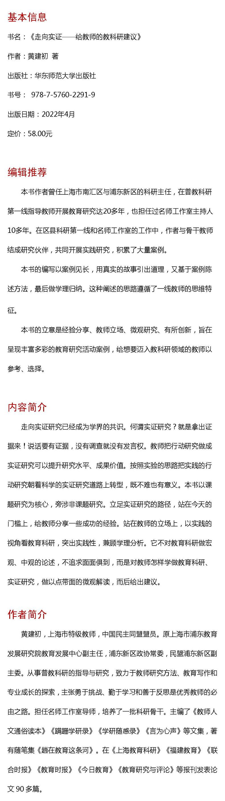 大夏书系·走向实证——给教师的教科研建议