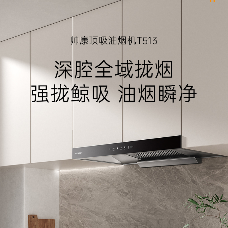 帅康(sacon)吸油烟机CXW-298-T513