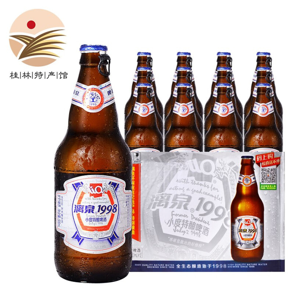 8°漓泉1998啤酒小度特酿 500ml*12瓶/箱(仅限广西地区销售)