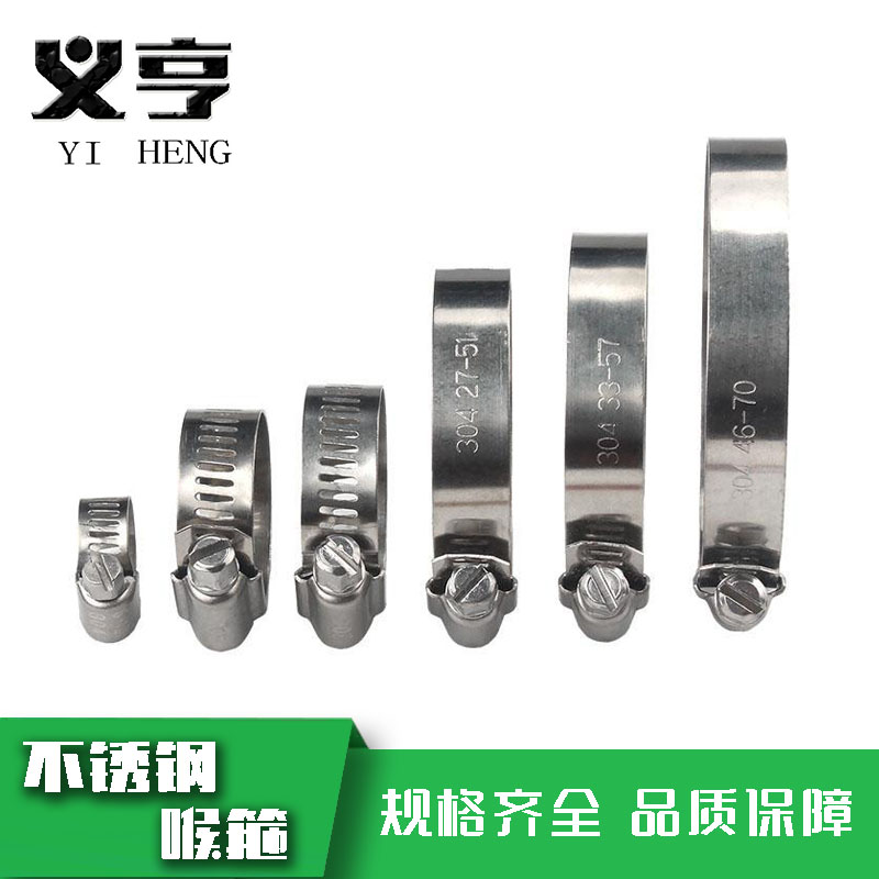 义亨 不锈钢喉箍 19-29 个高清大图