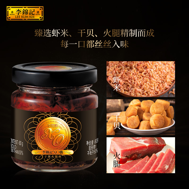 李锦记XO酱80g*2瓶 0添加色素香精防腐剂 干贝火腿拌饭拌面火锅调味酱高清大图