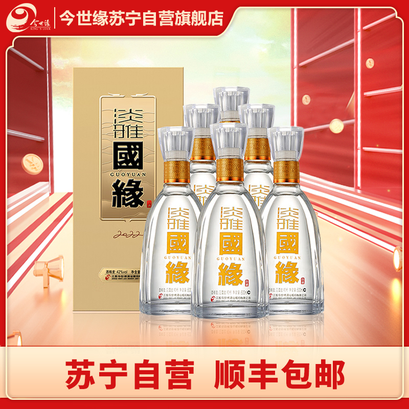 今世缘白酒 淡雅国缘 42度整箱装 500ml*6瓶 浓香型