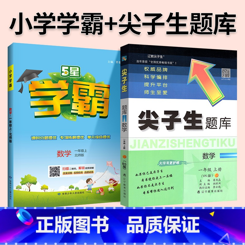 难度升级[尖题+学霸]数学 北师版 2本 一年级下 [正版]2024春尖子生题库二三年级四五年级六一年级上下册数学语文人