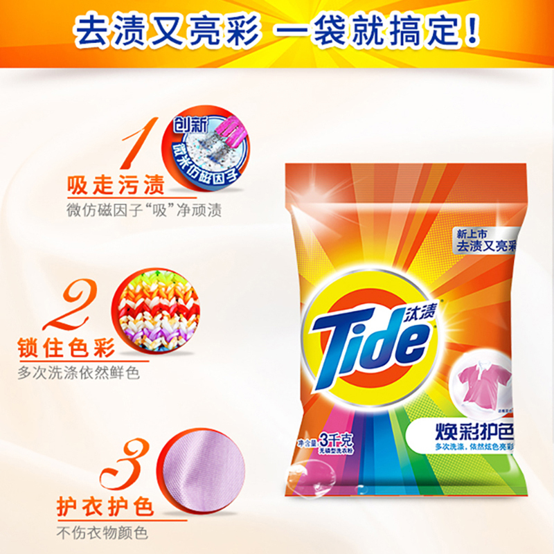 汰渍(Tide)焕彩护色洗衣粉3kg/袋 勤洗衣 多次洗涤 依然炫色亮彩