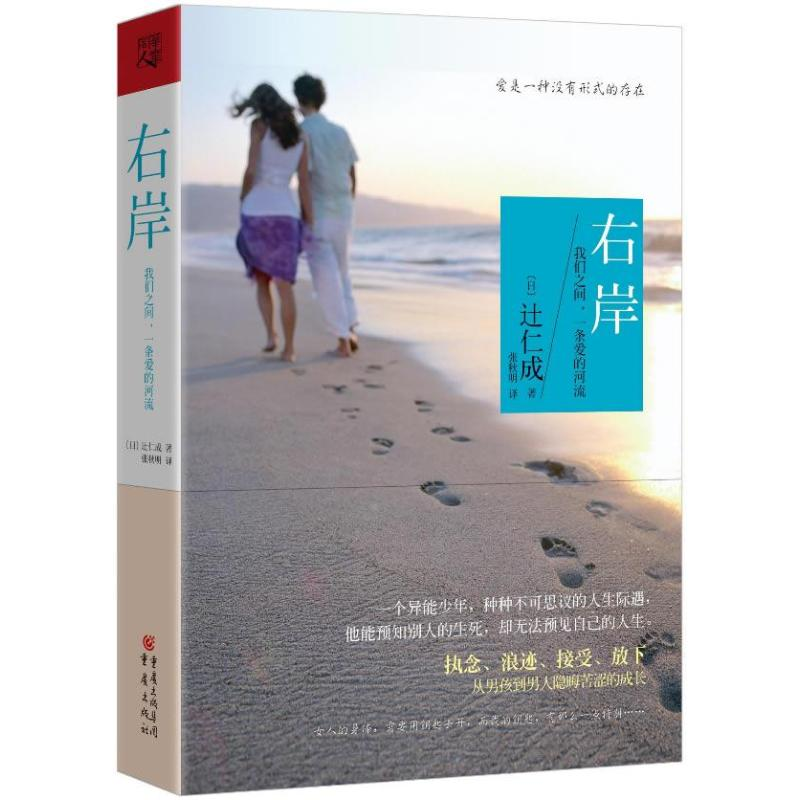 醉染图书右岸9787229066765高清大图