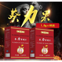 成人男用增强性功能保健品 葵力果精片 满3瓶送10