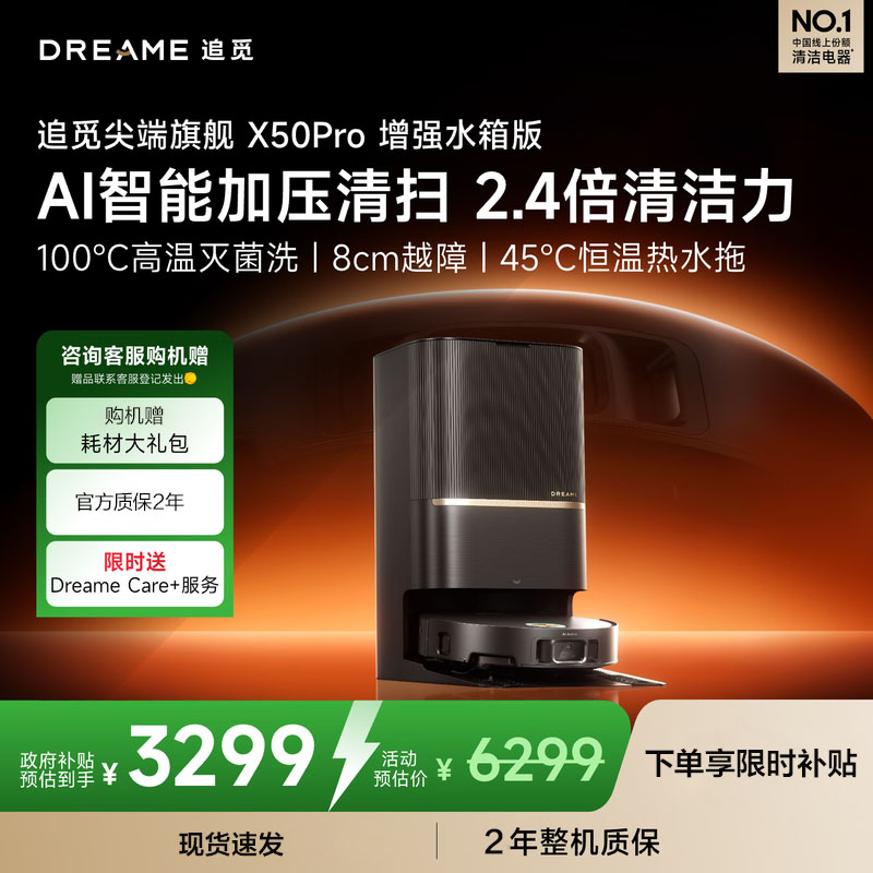 追觅扫地机器人X50Pro增强扫地机器人解缠毛越障扫拖一体自动清洗全自动基站自清洁扫拖一体上下水版高清大图