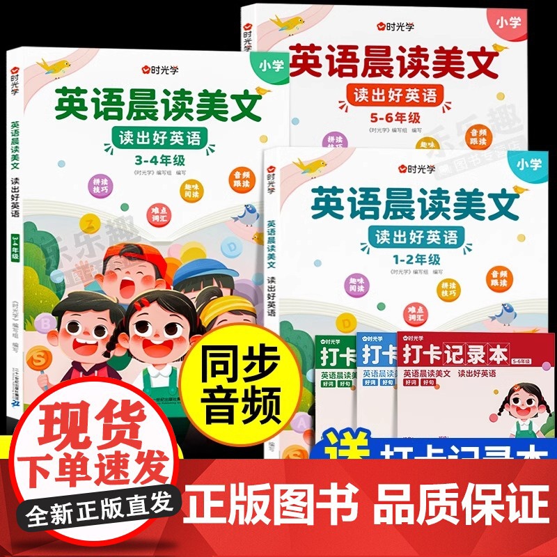 [有声伴读]英语晨读美文小学生1-6年级读口语练习书100篇同步一二年级三四五六年级英语经典晨读21天图解每日打卡时光学高清大图