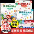 【有声伴读】英语晨读美文小学生1-6年级读口语练习书100篇同步一二年级三四五六年级英语经典晨读21天图解每日打卡时光学